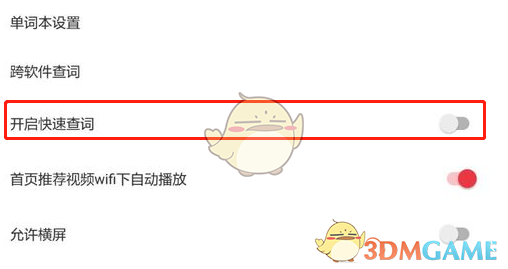 《網(wǎng)易有道詞典》開啟桌面查詞方法
