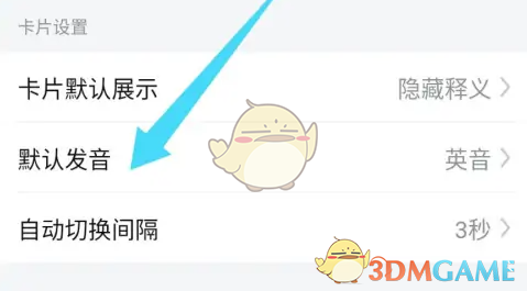 網(wǎng)易有道詞典設(shè)置美式發(fā)音步驟
