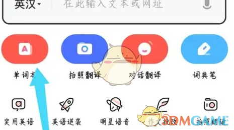 網(wǎng)易有道詞典設(shè)置美式發(fā)音步驟