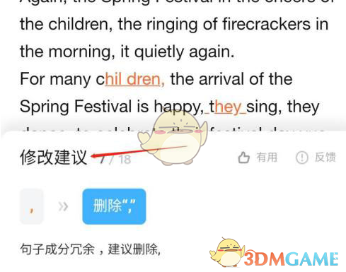 《網(wǎng)易有道詞典》批改作文方法