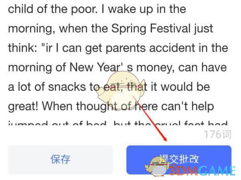 《網(wǎng)易有道詞典》批改作文方法