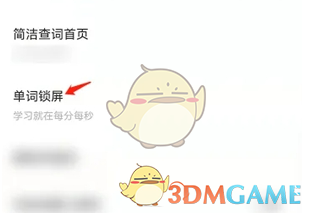 網(wǎng)易有道詞典年級(jí)設(shè)置指南