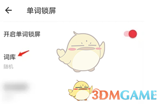 網(wǎng)易有道詞典年級(jí)設(shè)置指南