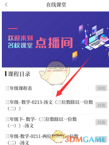 《大象新聞》查看網課方法