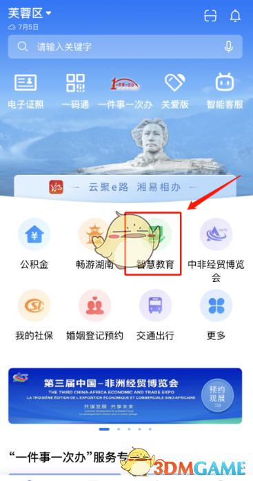 《湘易辦》查詢考試成績方法