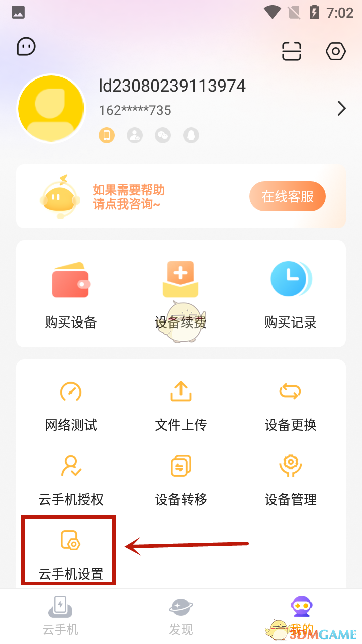 雷電云手機(jī)麥克風(fēng)權(quán)限設(shè)置