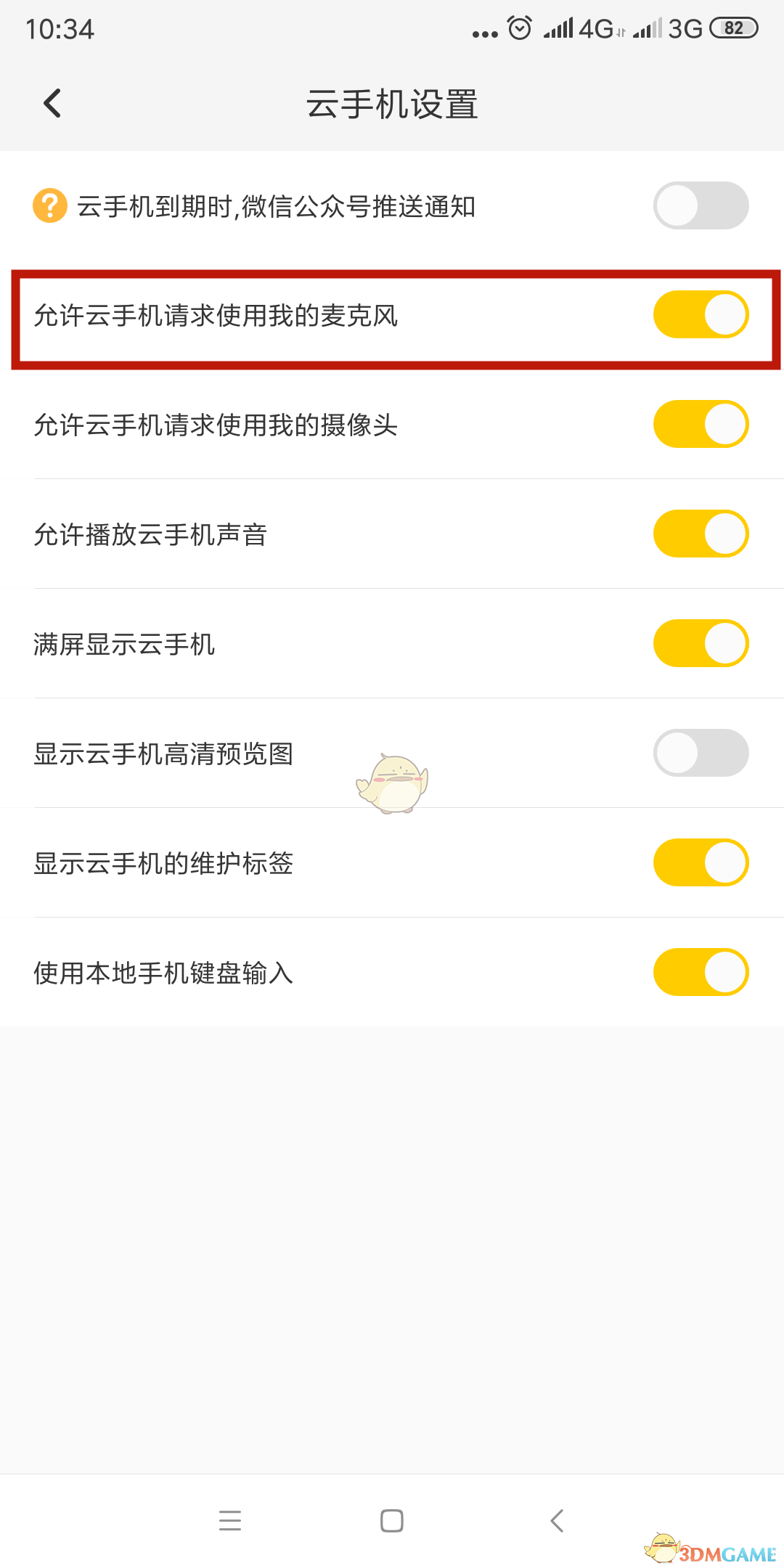 雷電云手機(jī)麥克風(fēng)權(quán)限設(shè)置