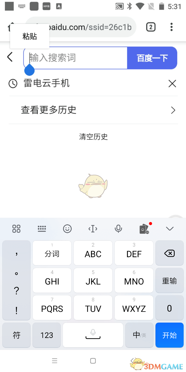《雷電云手機》復(fù)制粘貼方法