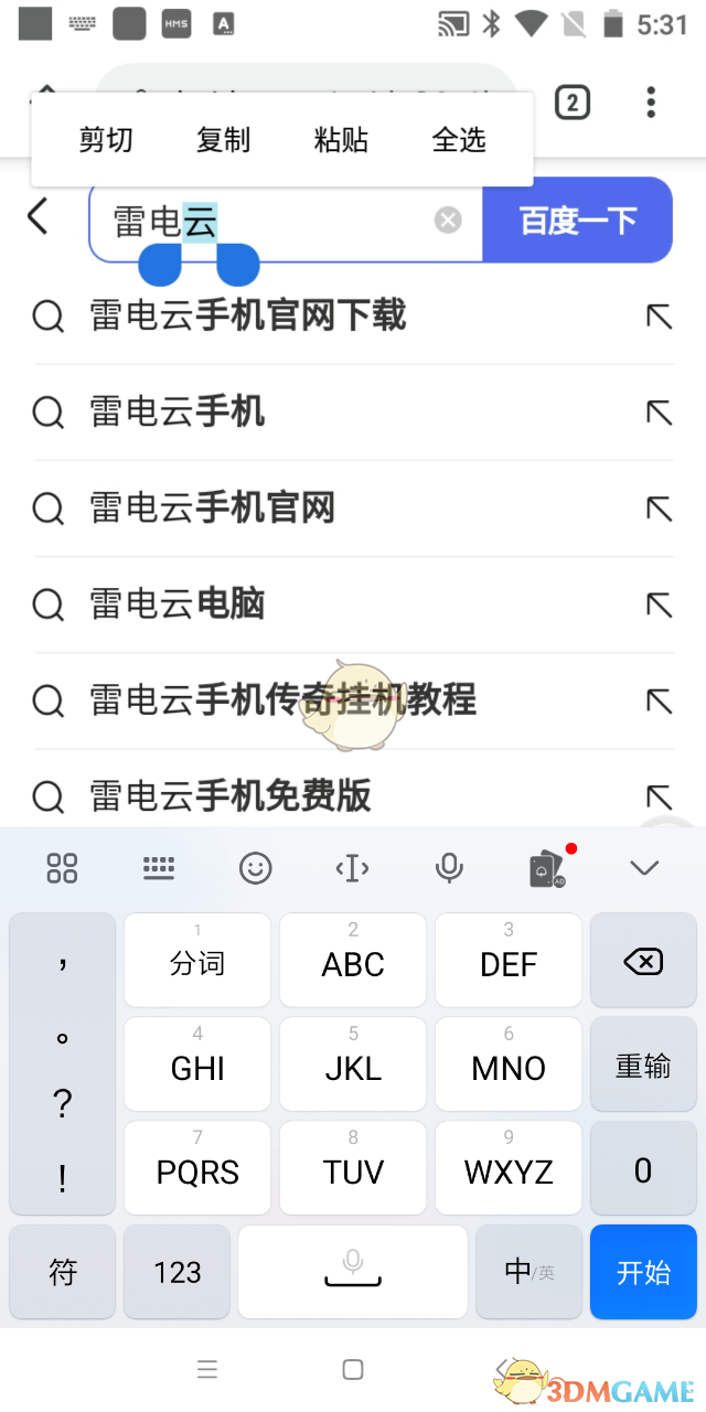 《雷電云手機》復(fù)制粘貼方法