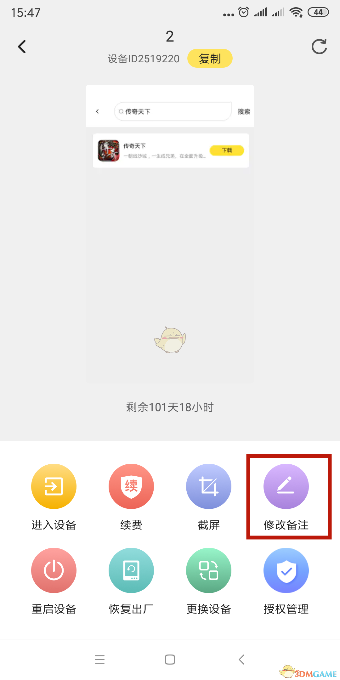 雷電云手機設(shè)備名稱修改方法