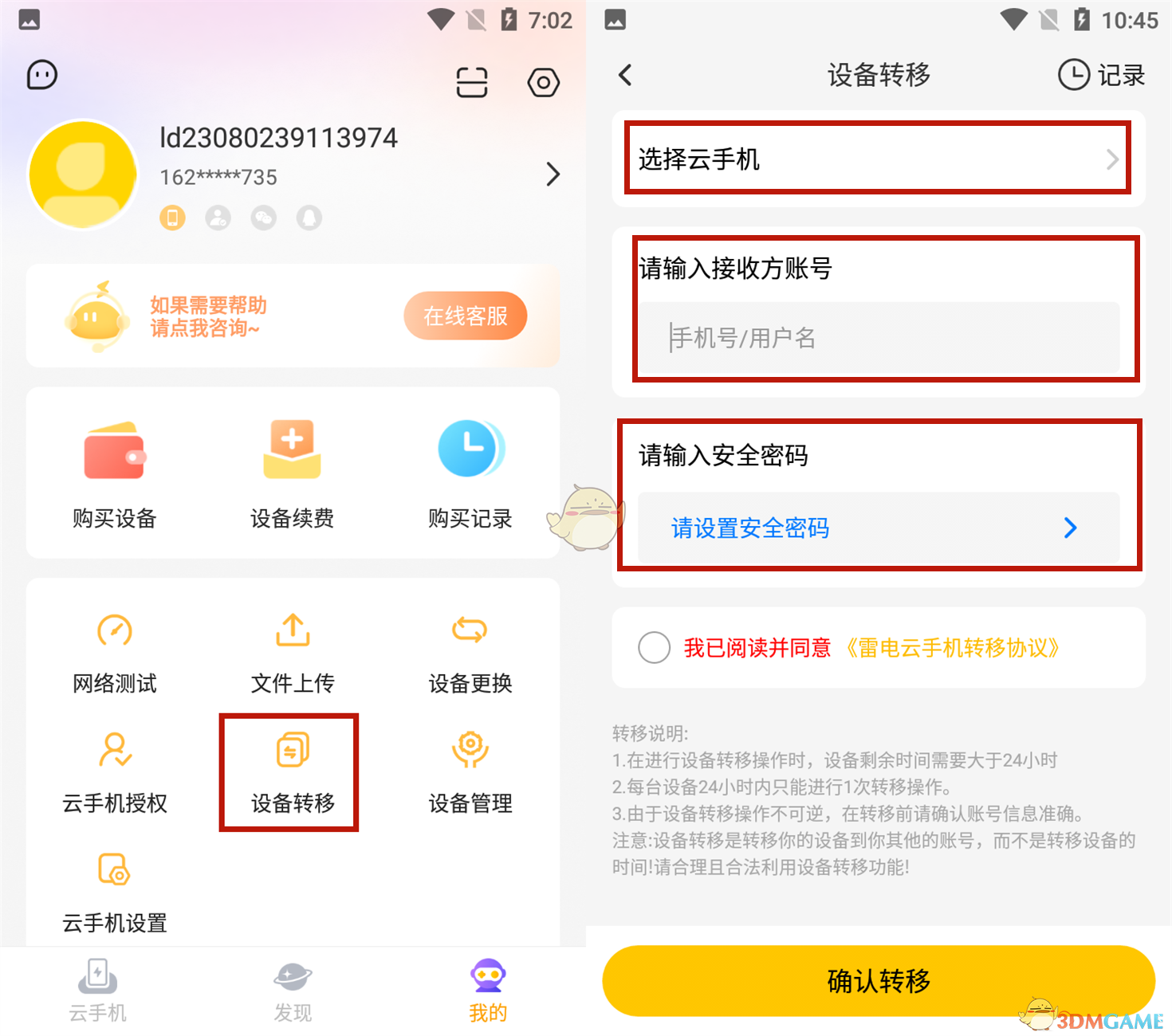 《雷電云手機(jī)》轉(zhuǎn)移設(shè)備教程