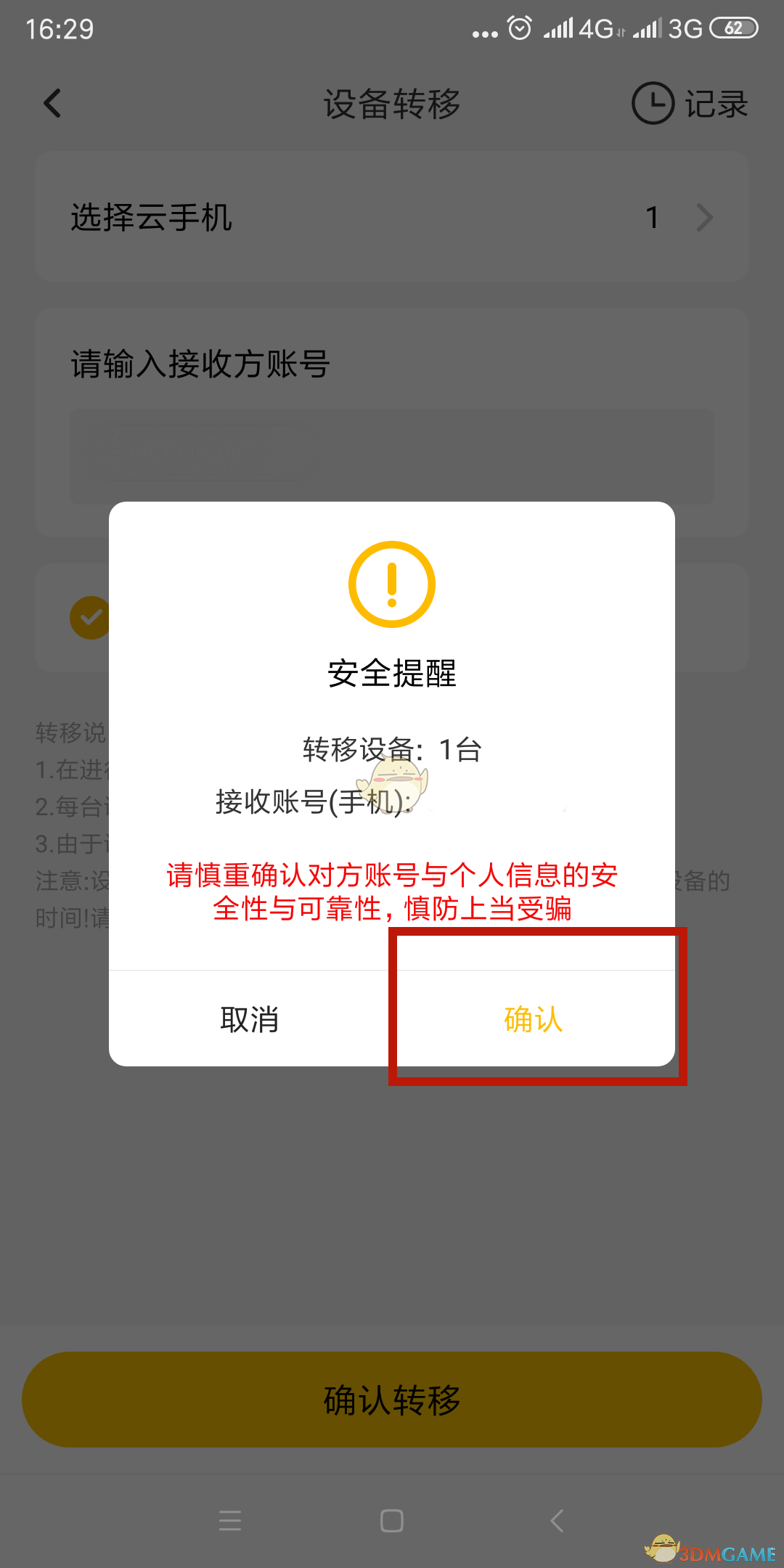 《雷電云手機(jī)》轉(zhuǎn)移設(shè)備教程