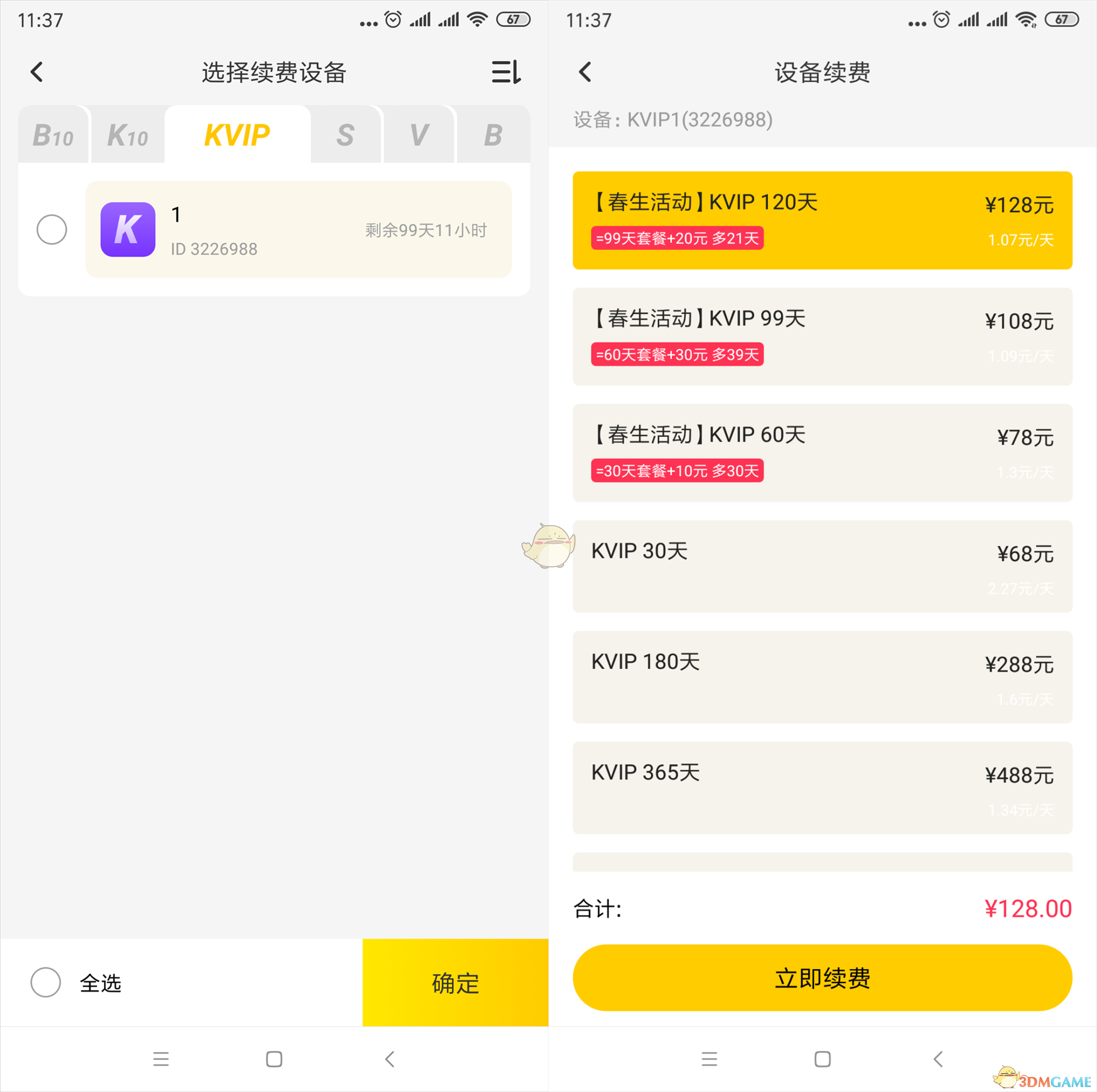 《雷電云手機》續(xù)費設(shè)備方法