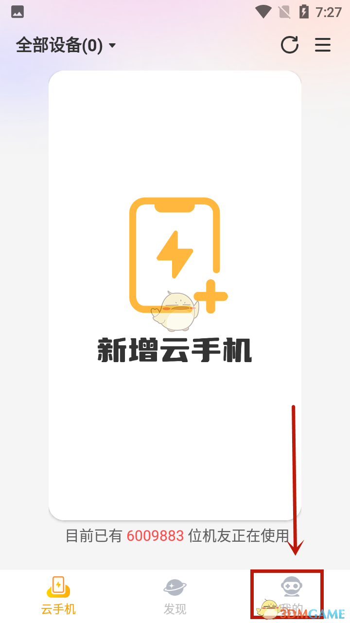 雷電云手機(jī)注銷步驟