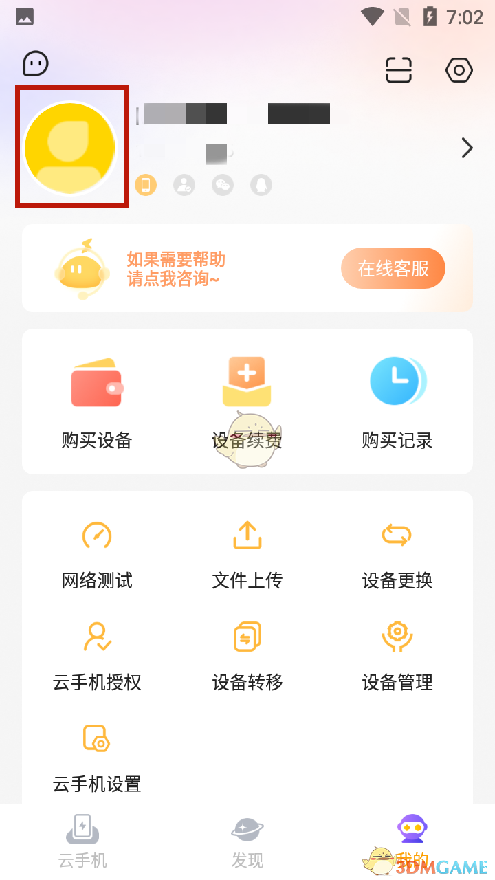 雷電云手機(jī)注銷步驟