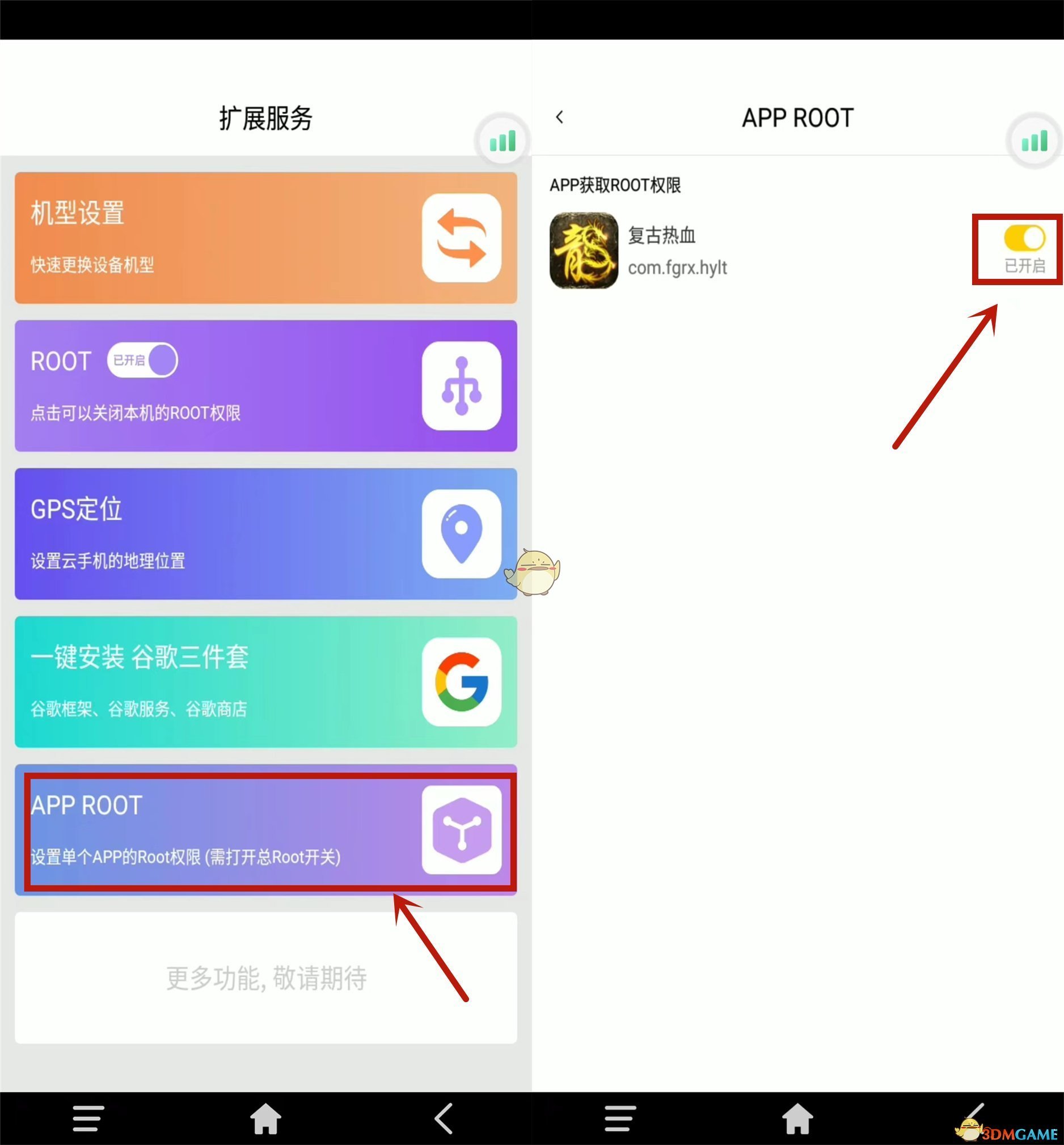 雷電云手機(jī)取消root方法