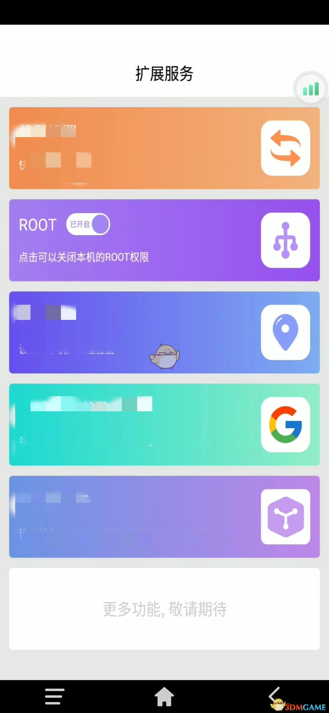 雷電云手機(jī)取消root方法