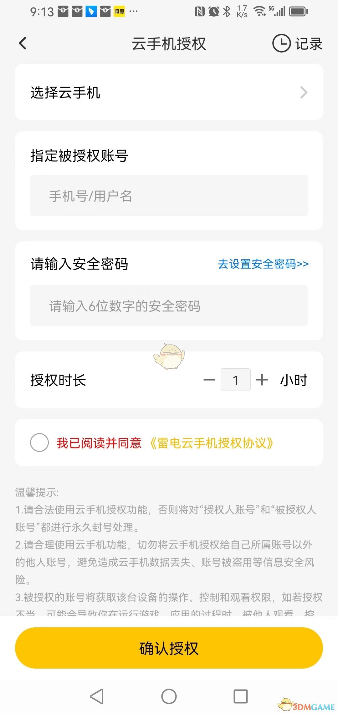 《雷電云手機》授權設備方法