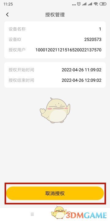 雷電云手機取消授權(quán)方法