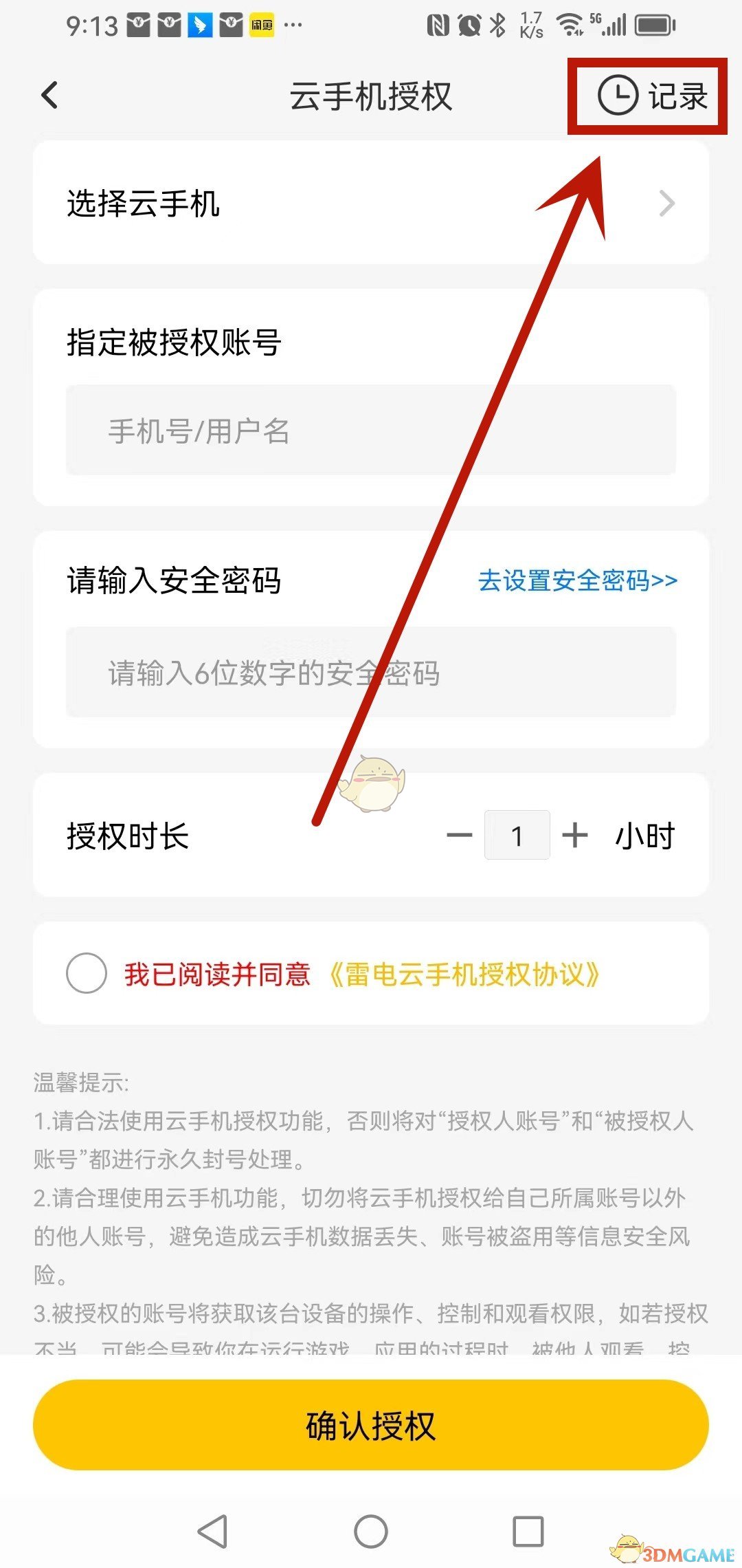 雷電云手機取消授權(quán)方法