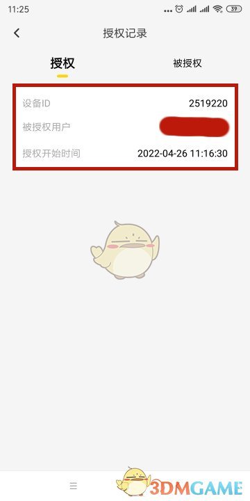 雷電云手機取消授權(quán)方法