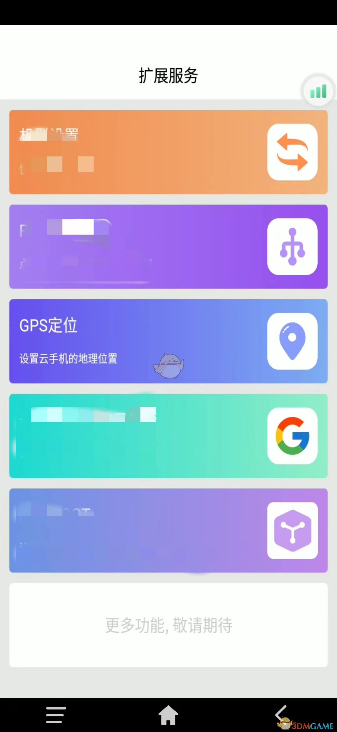 《雷電云手機(jī)》定位修改指南