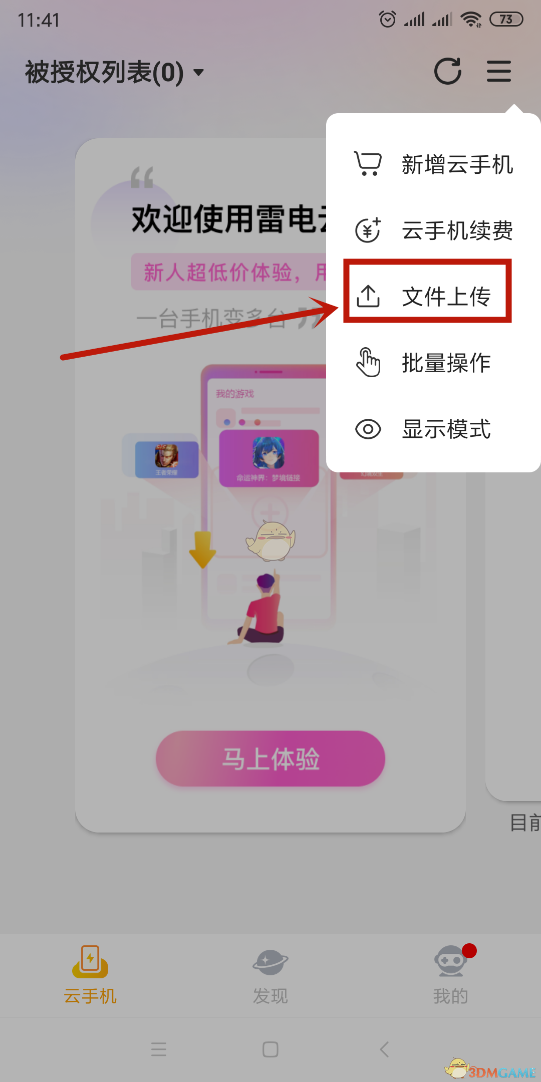 雷電云手機人臉識別登錄步驟
