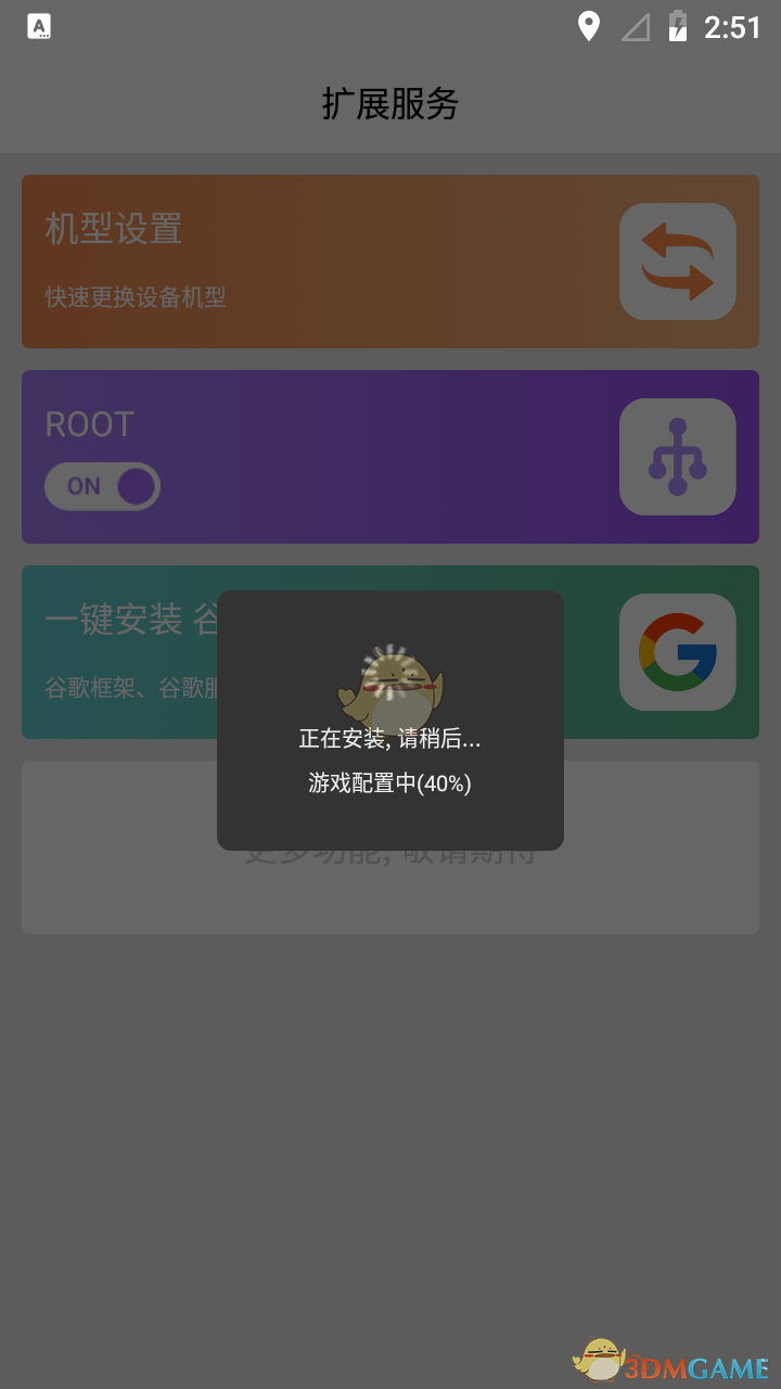 《雷電云手機(jī)》安裝谷歌三件套教程