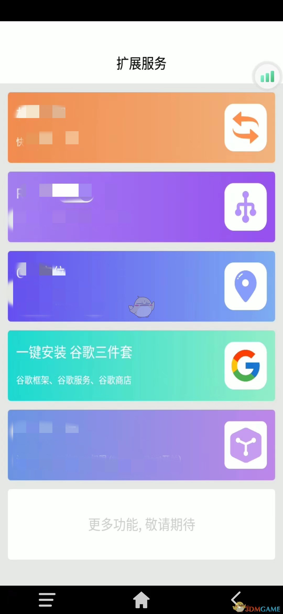 《雷電云手機(jī)》安裝谷歌三件套教程