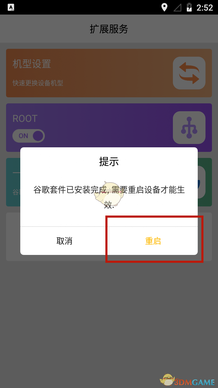 《雷電云手機(jī)》安裝谷歌三件套教程