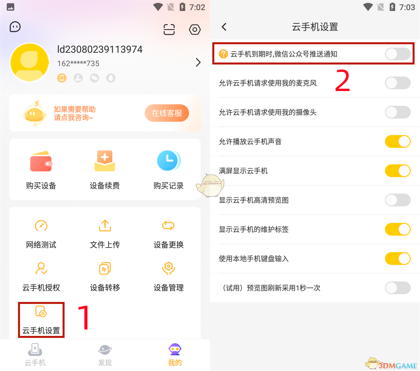 《雷電云手機》開啟微信通知服務(wù)步驟