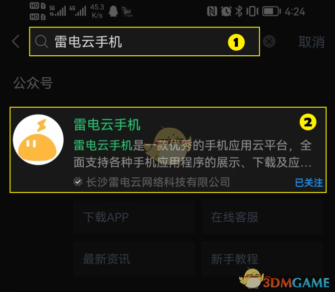 《雷電云手機》微信通知設(shè)置步驟