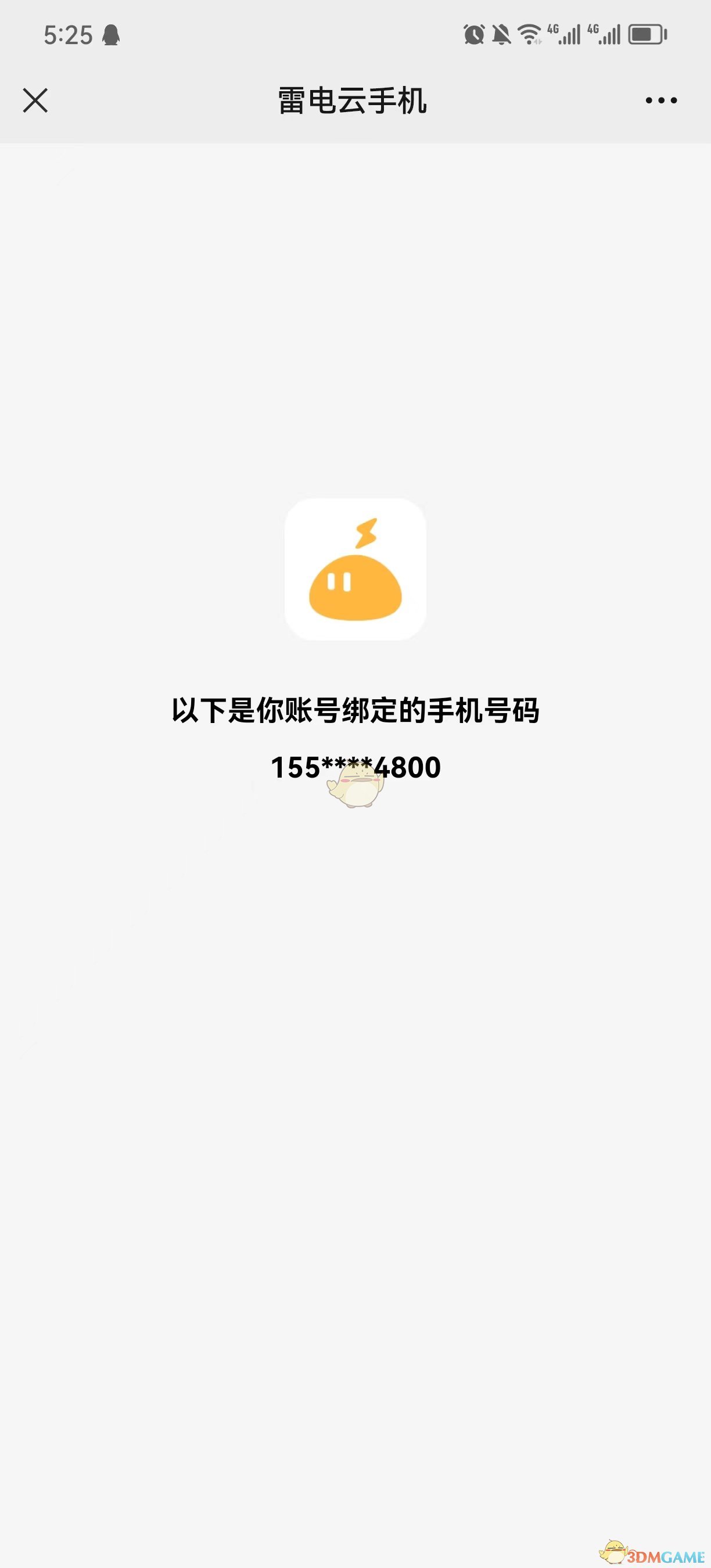 《雷電云手機》綁定成功示例