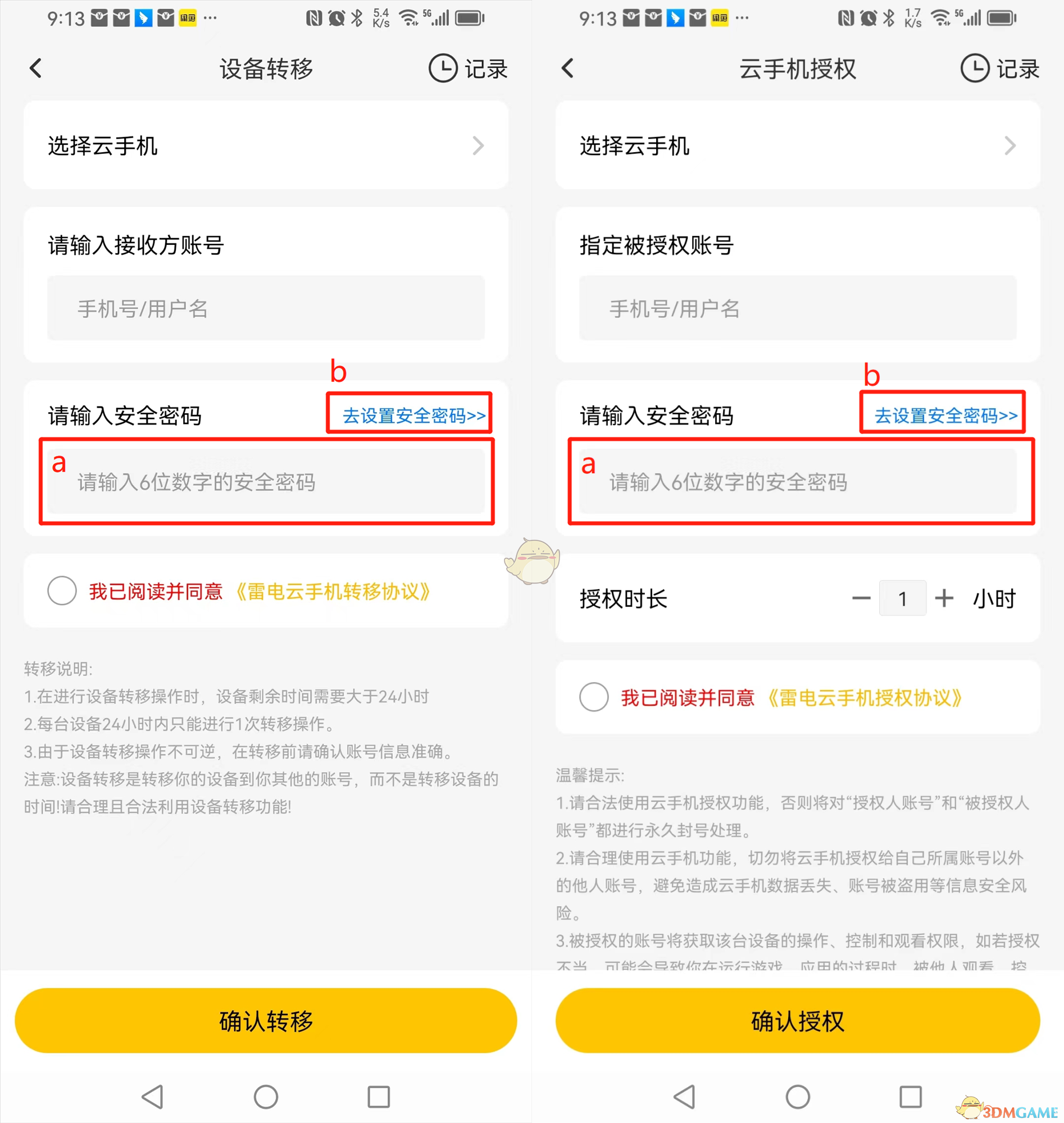 《雷電云手機》安全密碼設(shè)置教程