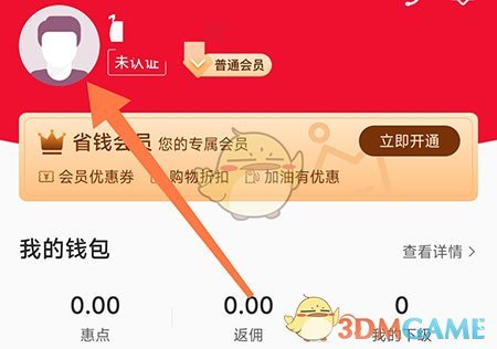 《惠通天下》實名認(rèn)證方法