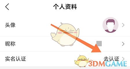《惠通天下》實名認(rèn)證方法