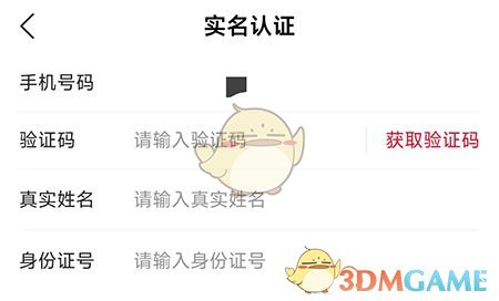 《惠通天下》實名認(rèn)證方法