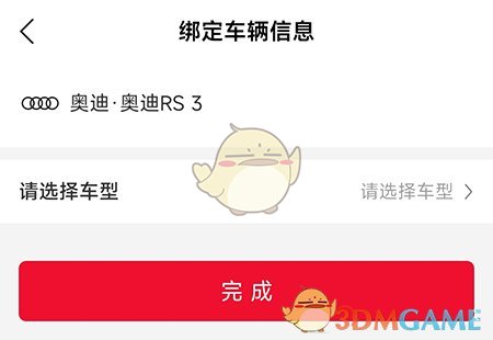 《惠通天下》綁定車輛方法