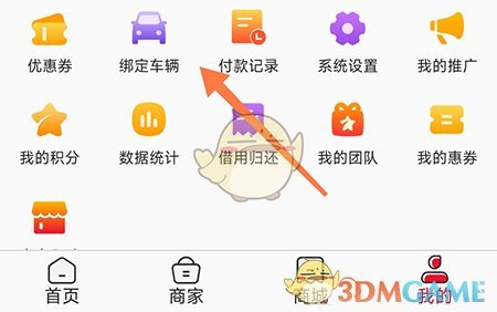 《惠通天下》綁定車輛方法