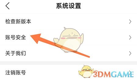 《惠通天下》換綁手機(jī)號(hào)方法