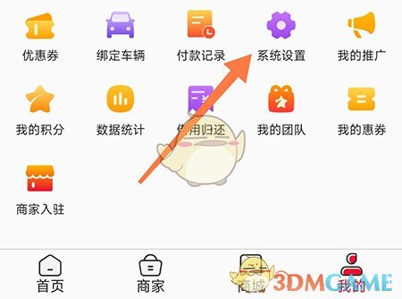 《惠通天下》換綁手機(jī)號(hào)方法