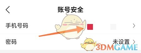 《惠通天下》換綁手機(jī)號(hào)方法