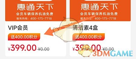 惠通天下會員開通步驟