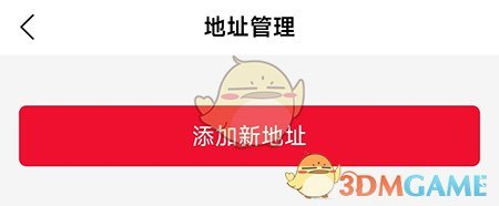如何在惠通天下添加收貨地址