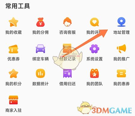 如何在惠通天下添加收貨地址