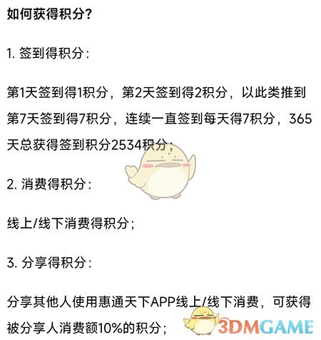 《惠通天下》積分獲取攻略