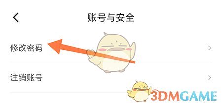 申怡讀書密碼修改步驟