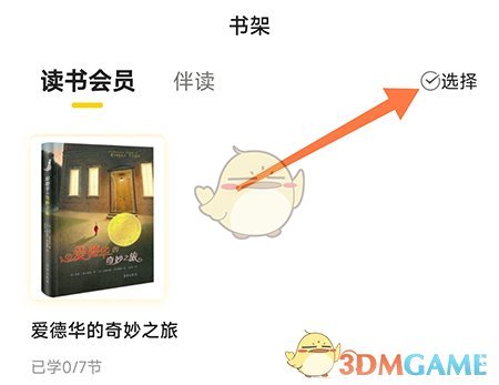 《申怡讀書》移除書架書籍方法