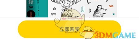 《申怡讀書》購買商品方法