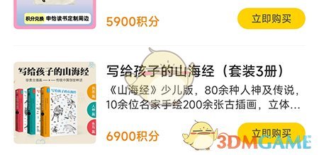 《申怡讀書》購買商品方法